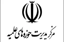 مرکز مدیریت حوزه‌های علمیه سوزاندن کتاب علمی پزشکی را محکوم کرد