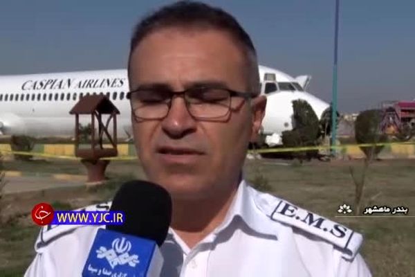 فیلم: صفر تا صدِ حادثه هواپیما در ماهشهر