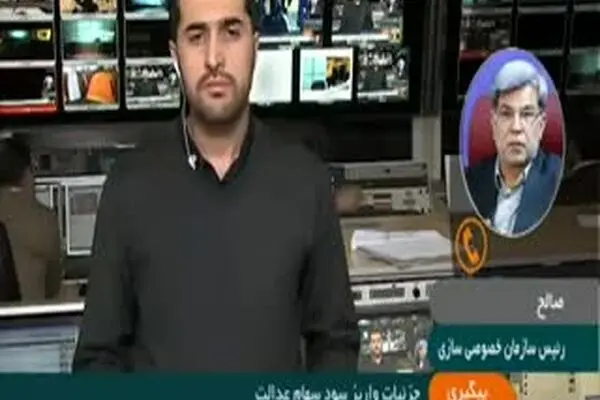 فیلم: جزئیات واریز سود سهام عدالت