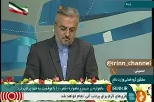 فیلم: جزئیات عملیات ناموفق  پرتاب ماهواره‌ظفر