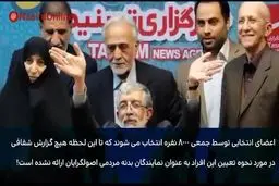 فیلم: تبعیت یا مشارکت سیاسی!؟