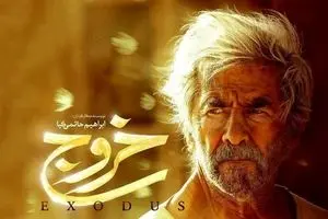 تعظیم در برابر یک بازی باشکوه