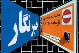 ثبت نام طرح ترافیک خبرنگاری ۹۹ از اول اسفند