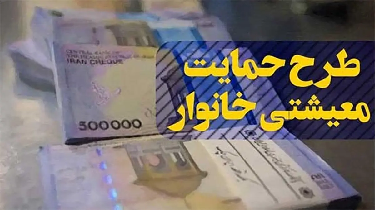 تقاضای سبد معیشتی ۳ میلیون و ۴۰۰ هزار نفر تایید شد
