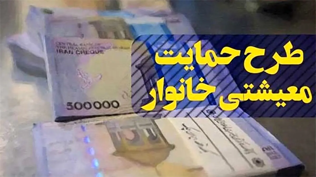 تقاضای سبد معیشتی ۳ میلیون و ۴۰۰ هزار نفر تایید شد