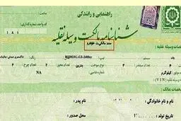 نقل وانتقال خودرو در دفاتر اسناد رسمی الزامی شد