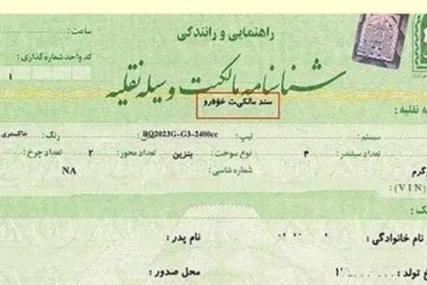 نقل وانتقال خودرو در دفاتر اسناد رسمی الزامی شد
