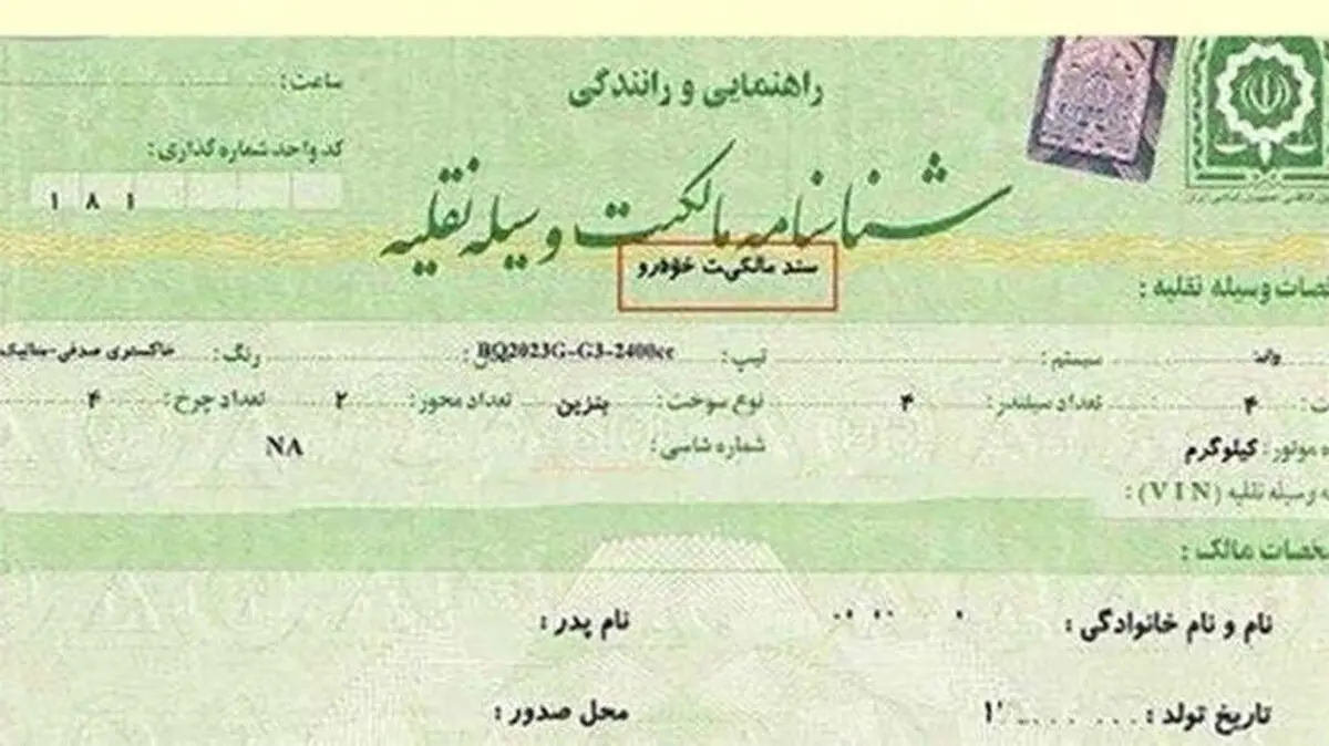 نقل وانتقال خودرو در دفاتر اسناد رسمی الزامی شد