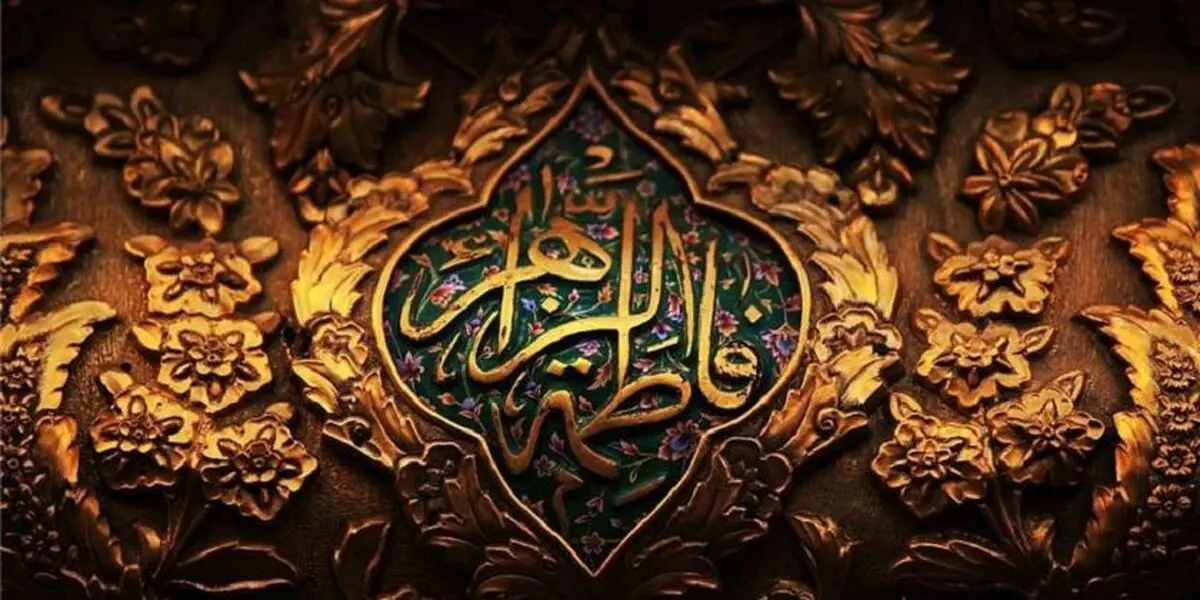 حضرت زهرا (س) در نمازهای جماعت پیامبر(ص) و امام علی(ع) شرکت می‌کردند؟