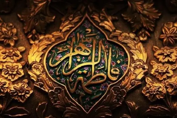 مصحف حضرت زهرا (س) در حال حاضر کجاست؟