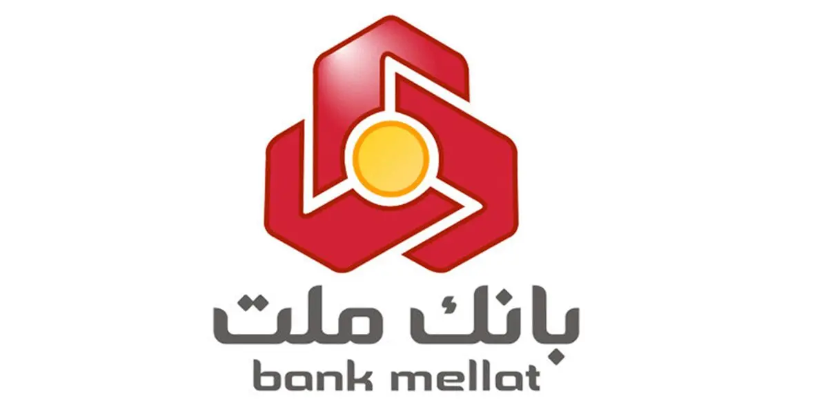 تسهیلات ۶۹ هزار میلیارد تومانی بانک ملت به ۴ شرکت