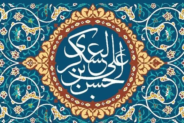 تاثیر امام حسن عسکری (ع) بر یک دانشمند کافر