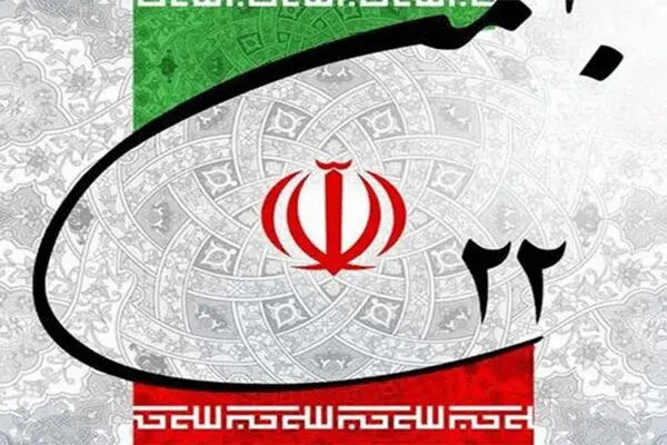 قطعنامه راهپیمایی سراسری یوم‌الله ۲۲ بهمن ۹۸