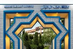 دانشجویان کم برخوردار دانشگاه علامه طباطبایی مورد حمایت قرار می‌گیرند