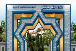 دانشجویان کم برخوردار دانشگاه علامه طباطبایی مورد حمایت قرار می‌گیرند