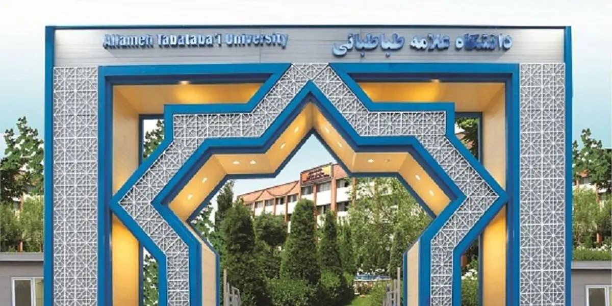 دانشجویان کم برخوردار دانشگاه علامه طباطبایی مورد حمایت قرار می‌گیرند