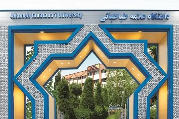 دانشجویان کم برخوردار دانشگاه علامه طباطبایی مورد حمایت قرار می‌گیرند