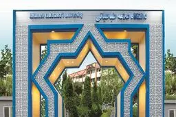 دانشجویان کم برخوردار دانشگاه علامه طباطبایی مورد حمایت قرار می‌گیرند