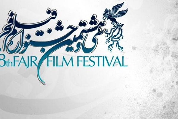مراسم اختتامیه جشنواره فیلم فجر/ «خورشید» بهترین فیلم شد