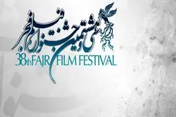 مراسم اختتامیه جشنواره فیلم فجر/ «خورشید» بهترین فیلم شد