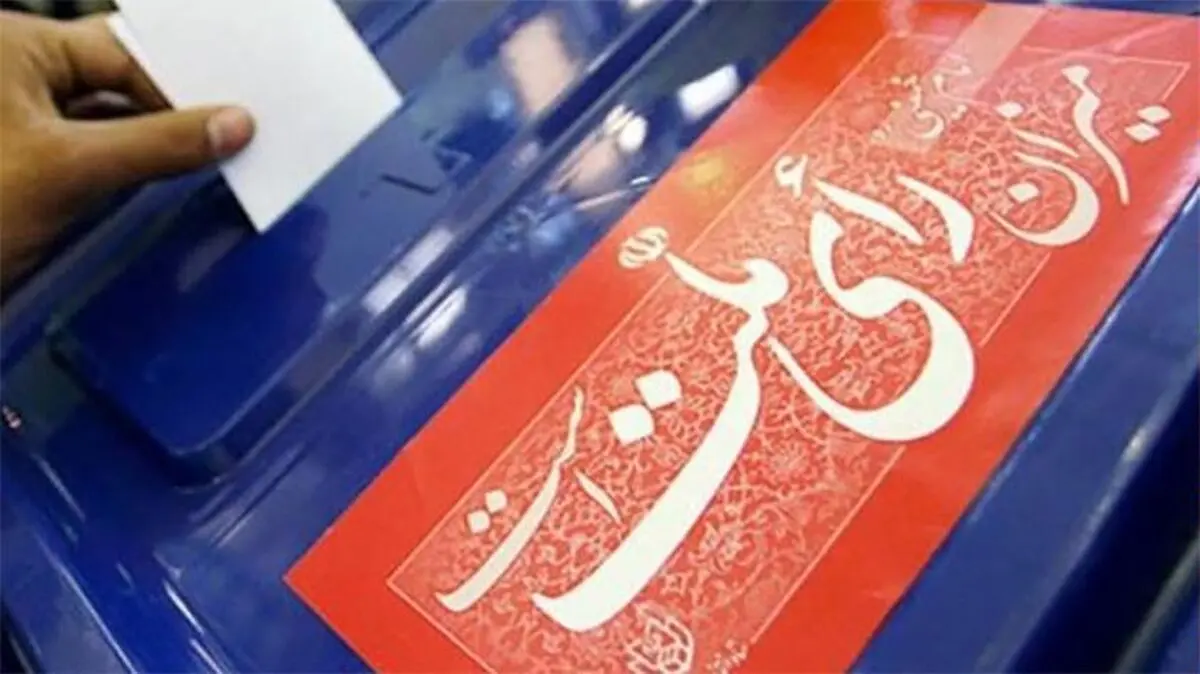 زمان شروع و پایان تبلیغات نامزدهای انتخابات مجلس اعلام شد