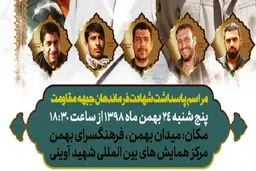 برگزاری مراسم چهلم شهدای مقاومت با سخنرانی معاون سپاه قدس