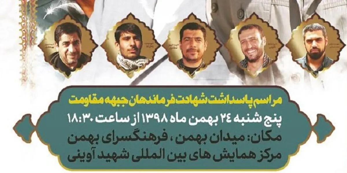 برگزاری مراسم چهلم شهدای مقاومت با سخنرانی معاون سپاه قدس