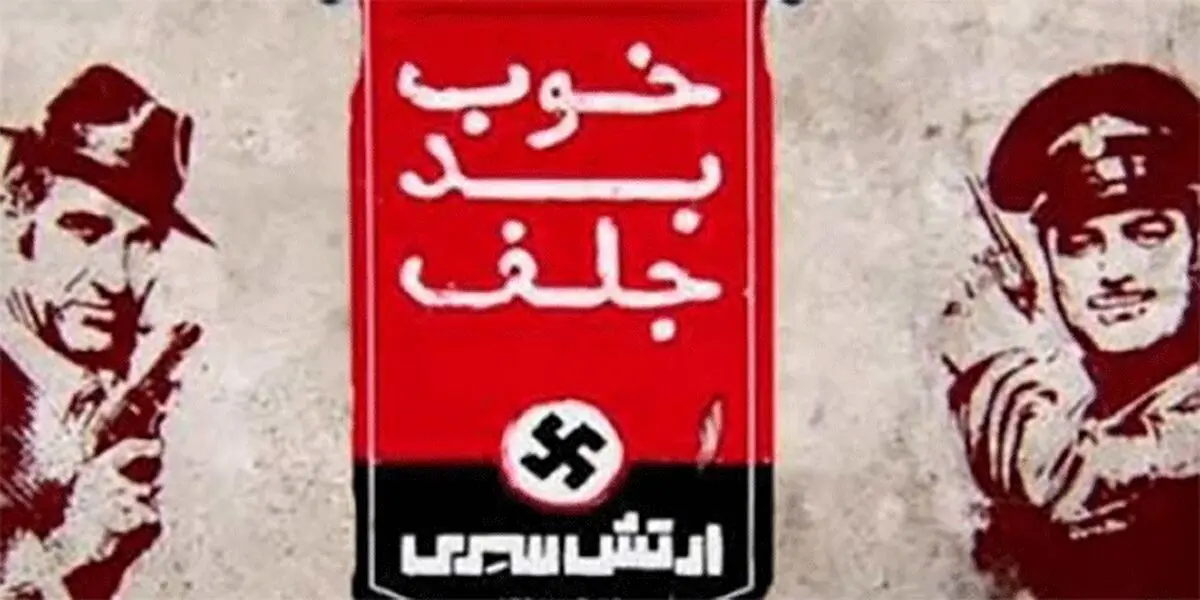«ارتش سری» به سینماها می‌آید