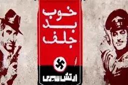 «ارتش سری» به سینماها می‌آید