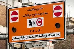 پیش پرداخت عوارض طرح ترافیک در سال ۹۹ الزامی شد
