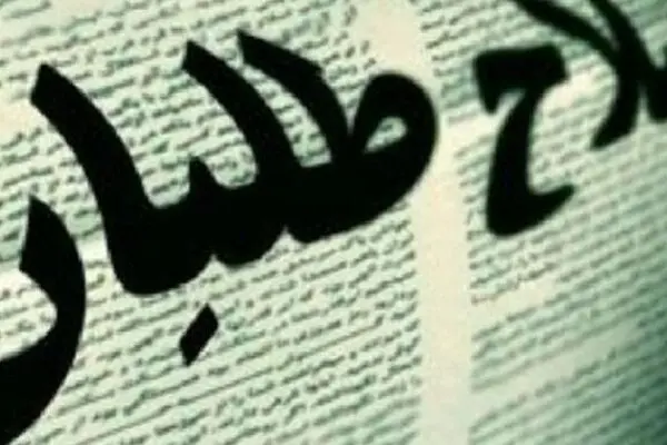 لیست نامزدهای ائتلاف اصلاح‌طلبان تهران+ اسامی