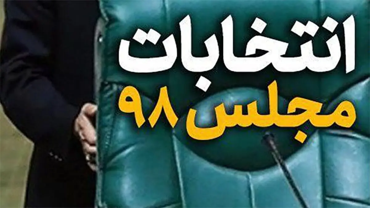 «انتخابات الکترونیک»در بن‌بست دولت