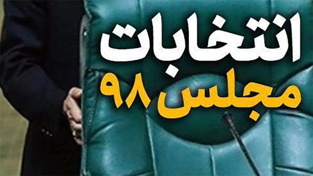 ۷۰ هزار مدرسه کشور شعب اخذ رأی هستند
