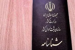 صدور شناسنامه فوری برای شرکت در انتخابات