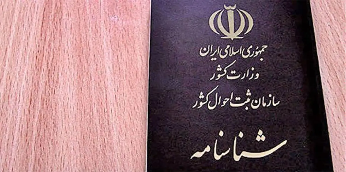 صدور شناسنامه فوری برای شرکت در انتخابات