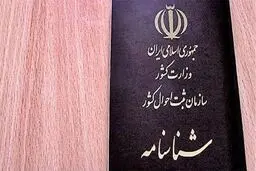 صدور شناسنامه فوری برای شرکت در انتخابات