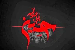 ثواب سلام دادن به امام حسین (ع) پس از نوشیدن آب چیست؟