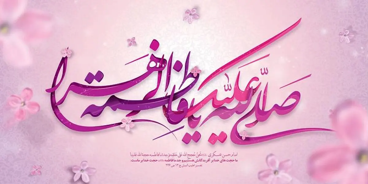 ۶ ویژگی خاص خانه حضرت زهرا (س)