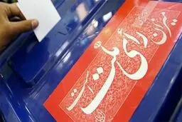 میزان مشارکت در انتخابات مجلس به تفکیک استان‌ها اعلام شد