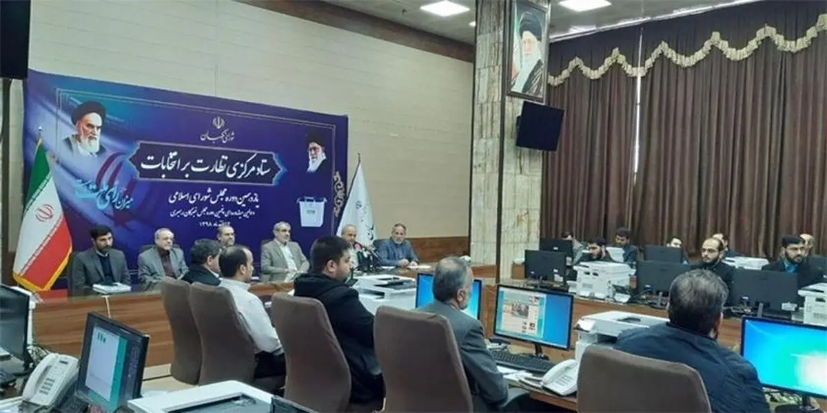 ستاد مرکزی نظارت بر انتخابات افتتاح شد