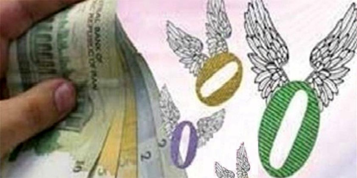 لایحه حذف چهار صفر از واحد پول ملی اصلاح شد