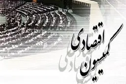 ۵ طرح و لایحه بلاتکلیف مالیاتی در کمیسیون اقتصادی مجلس!