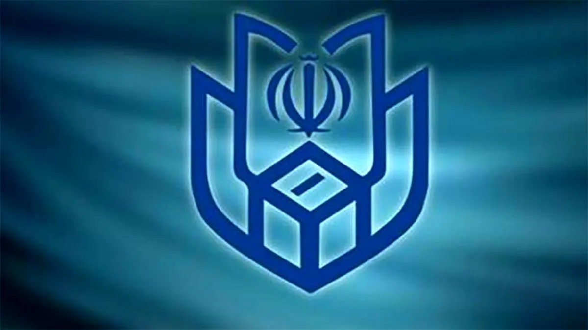 مدارک لازم برای اخذ رأی