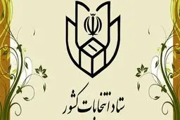 نامزدها به هیچ عنوان نباید در شعب تبلیغ کنند