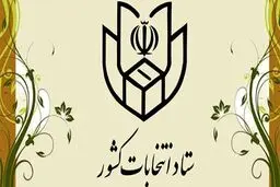 نامزدها به هیچ عنوان نباید در شعب تبلیغ کنند