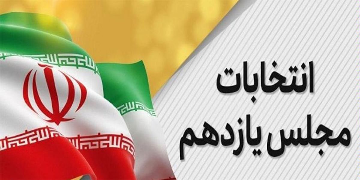 نتایج قطعی شمارش آرا در حوزه انتخابیه استان قزوین اعلام شد