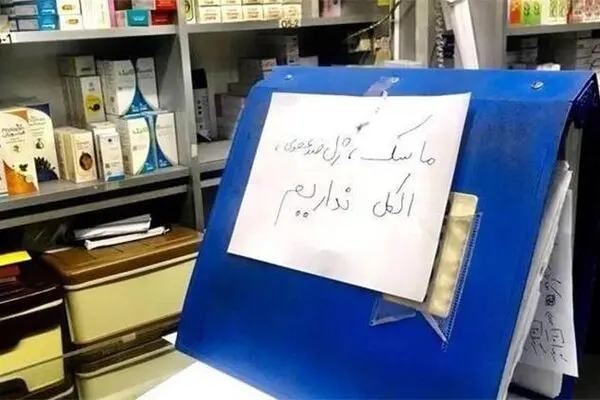 برخورد تعزیرات با گران‌فروشی ماسک‌های تنفسی