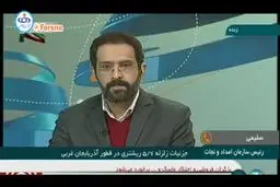 فیلم: جزئیاتی از زمین لرزه‌ ۵.۷ ریشتری در آذربایجان غربی