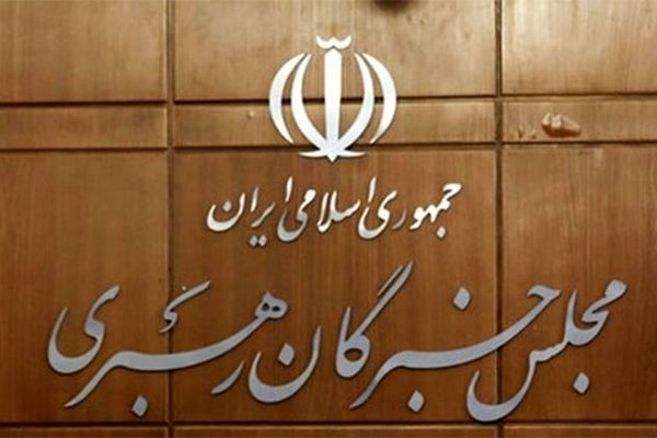 نتایج رسمی انتخابات مجلس خبرگان در سه استان مشخص شد