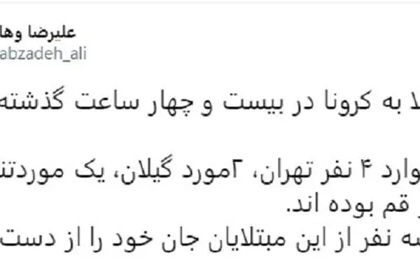 شمار قربانیان کرونا در کشور به ۸ نفر رسید